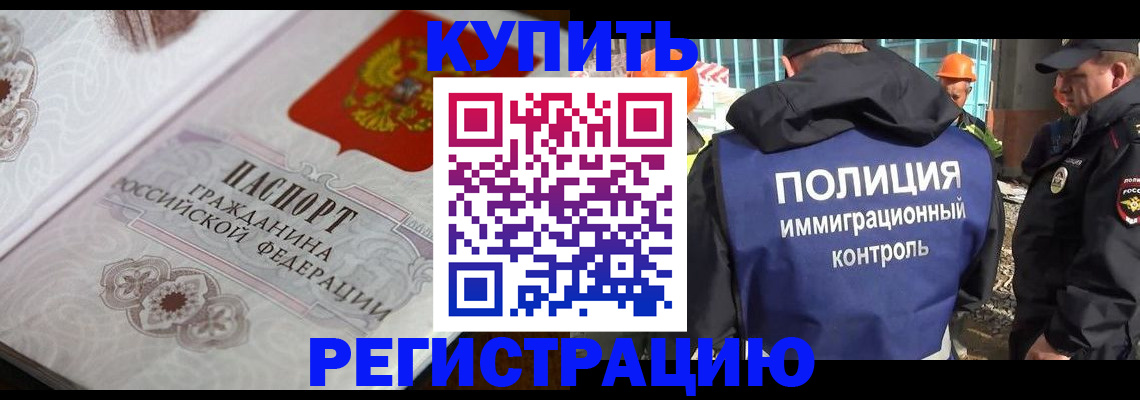 временная регистрация собственник в Покачах